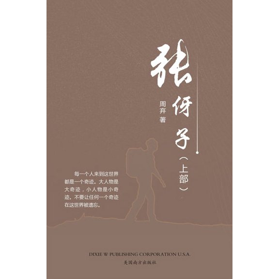张伢子 (上部), (Paperback)