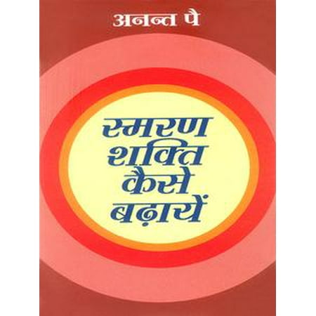Shakti Floor - Smaran Shakti Kaise Badhayen - eBook