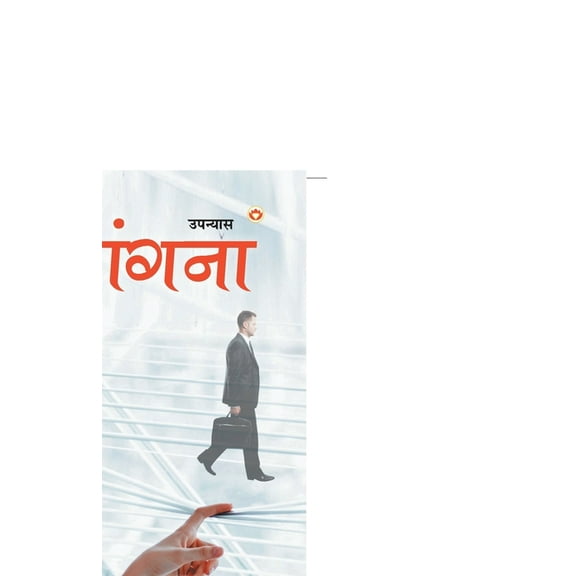 Divyangana, (Paperback)