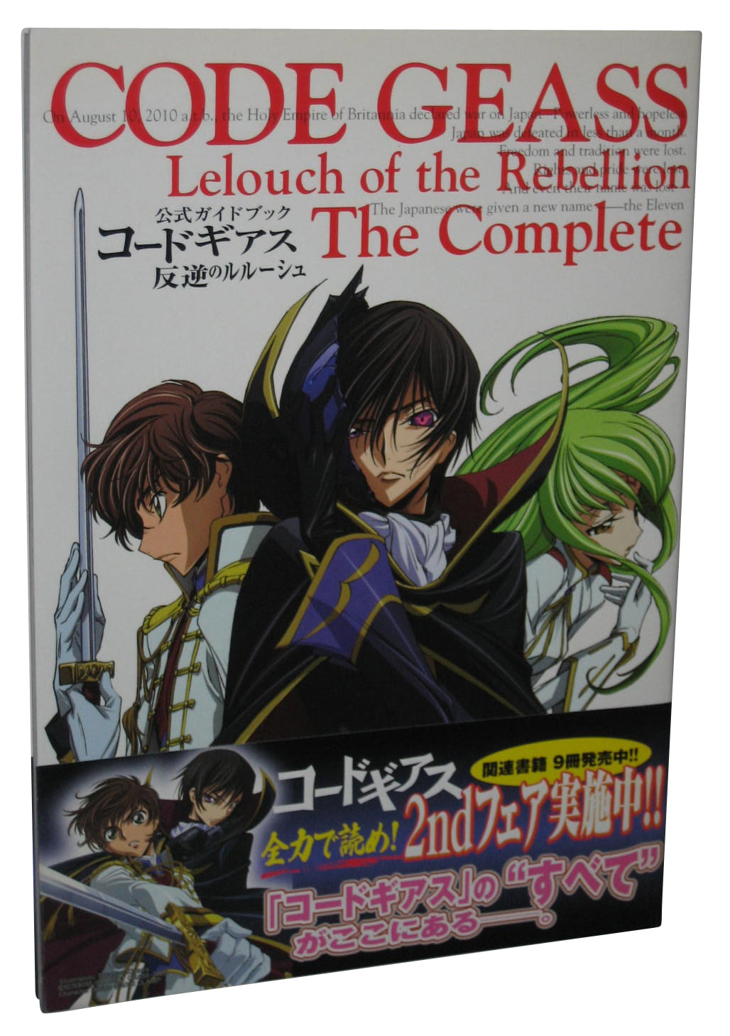 Code Geass Lelouch Of The Rebellion The Complete Anime Japanese Book Walmart Com Walmart Com