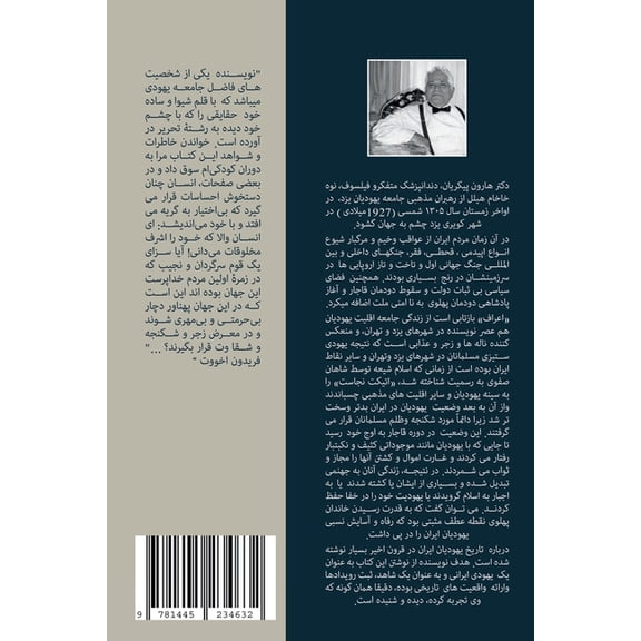 A'raf - Existence in the Realm of Hell and Paradise: The Biography of the Jewish Communities of Yazd and Tehran from the, (Paperback)