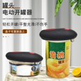 thumbnail image 4 of Electric Can Opener for Home Use - Automatic Jar Opener for Aluminum/Tin Cans, Easy & Convenient Kitchen Tool with Durable High-Grade Material, Black Color in Box Packaging to Simplify Daily Life, 4 of 6