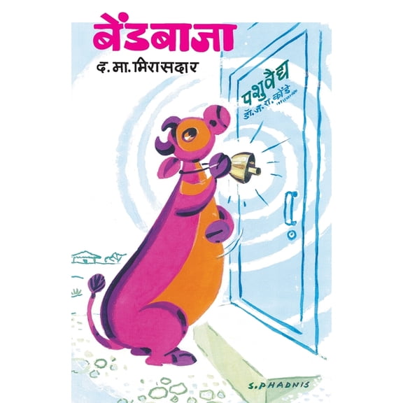 Bendbaja, (Paperback)