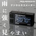 thumbnail image 2 of Daytona AQUAPROVA Motorcycle Tachometer Digital Waterproof Backlight HG Series Revmeter 72815, 2 of 5