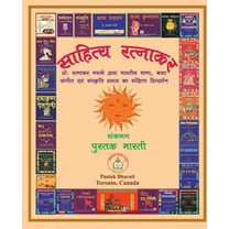 Sahitya Ratnakar साहित्य रत&am, (Paperback)