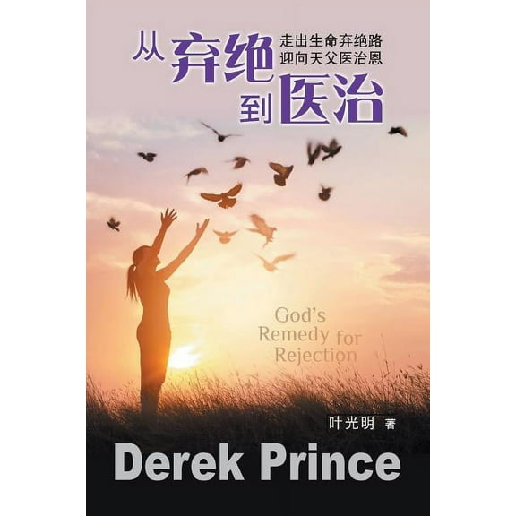 God's Remedy for Rejection - CHINESE