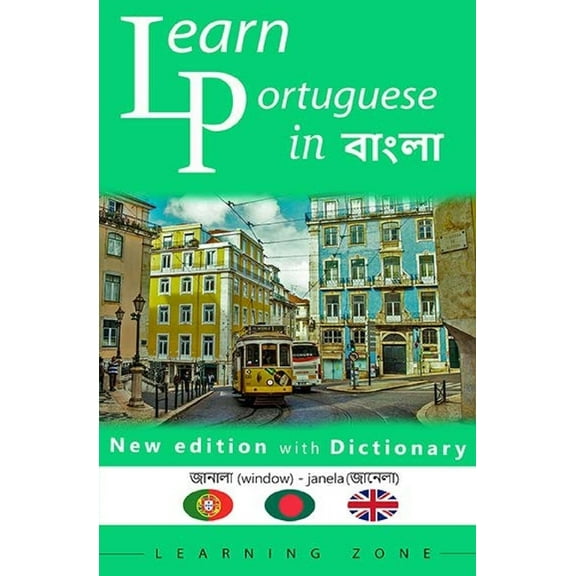 Learn Portuguese in বাংলা