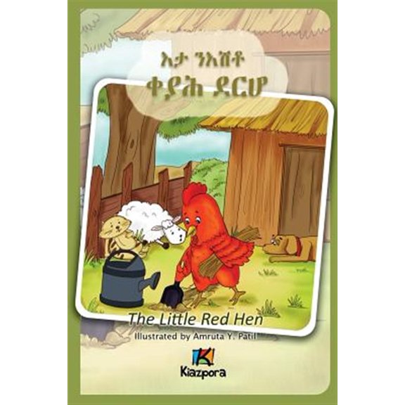 Pre-Owned E'Ta N'Ishtey KeYah DeRho - The little Red Hen - Tigrinya Children Book (Paperback)