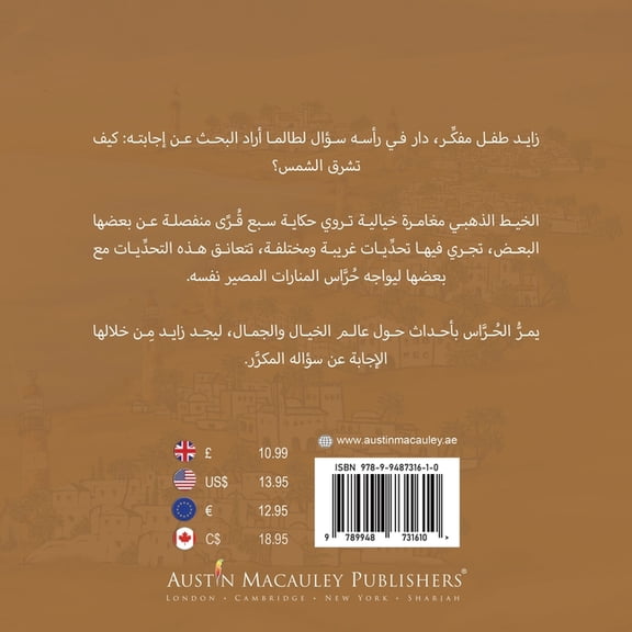 الخيط الذّهبي, (Paperback)