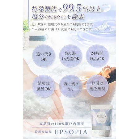 バスソルト 追い焚きできる 入浴剤 45回分 600g 塩化 マグネシウム プレゼント ギフト 子供 人気 ブランド エプソピア  EPSOPIA