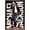 Bronze Framed Version, variant on Michael Jackson - Performance Mic Wall Poster, 22.375" x 34"