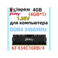 thumbnail image 1 of RAM Renegade DDR4 3466MHz 4gb 1x4gb, 1 of 5