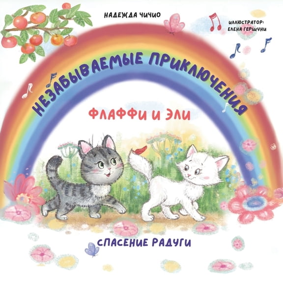 Незабываемые Прикл, (Paperback)