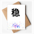 thumbnail image 1 of Chinese Online Joke Strong Mind Welcome Back Greeting Cards Envelopes Blank, 1 of 3
