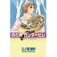 thumbnail image 1 of Nodame Cantabile 6 Kodansha, 1 of 2