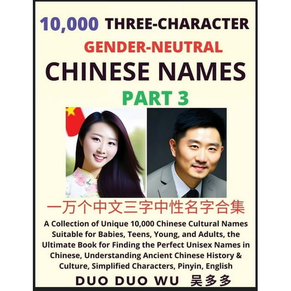 Learn Mandarin Chinese with Three-Character Gender-neutral Chinese Names (Part 3): A Collection of Unique 10,000 Chinese, (Paperback)