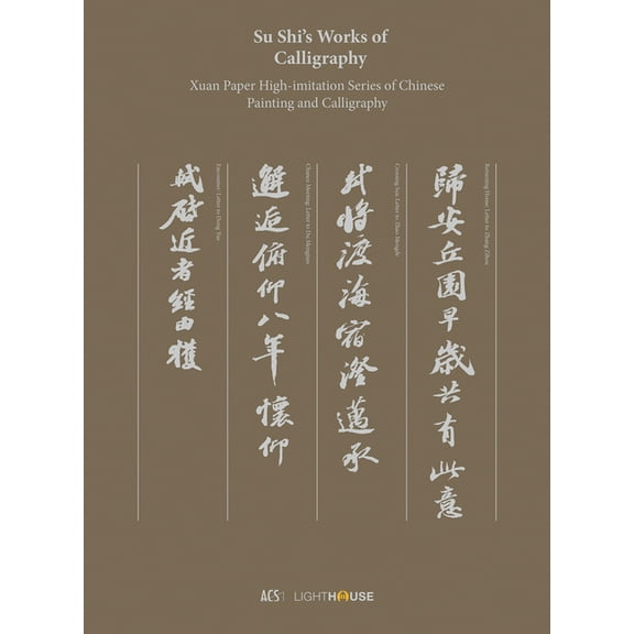 Su Shi's Works of Calligraphy: Xuan Paper High-Imitation Series of Chinese Painting and Calligraphy, (Hardcover)
