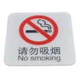 thumbnail image 1 of Signo de no fumar acrílico, etiqueta engomada de no fumar, señal de advertencia, duradero Sunnimix Señal de prohibido fumar, 1 of 7