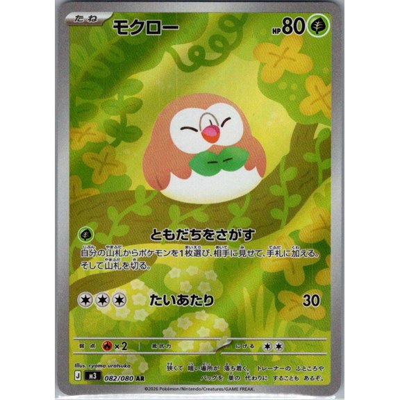 Collectible 2025 Nihl Zero Japanese Pokemon Rowlet Holo Illustration Rare #082/080 AR Trading Card