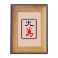 thumbnail image 1 of Marco de imagen marco de escritorio Mahjong millones 9 azulejos patrón, 1 of 4