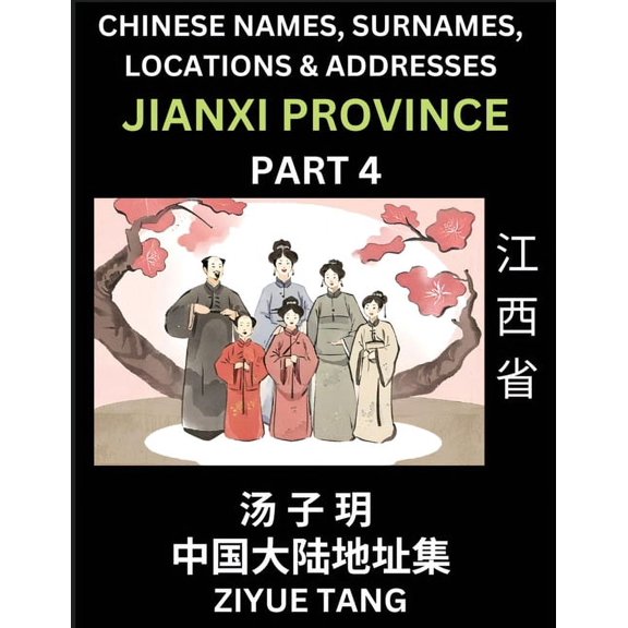 Jiangxi Province (Part 4)- Mandarin Chinese Names, Surnames, Locations & Addresses, Learn Simple Chinese Characters,, (Paperback)