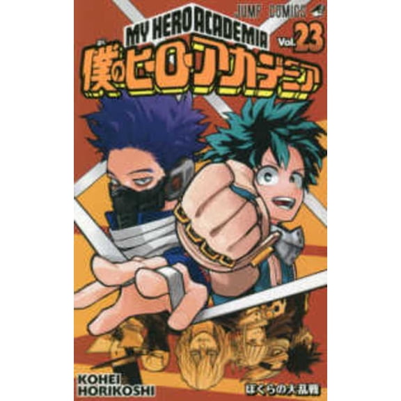 My Hero Academia 23 (Paperback)
