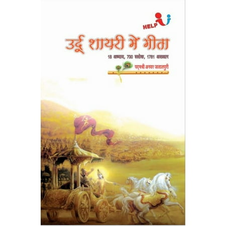 Urdu Shairi Mein Gita - eBook