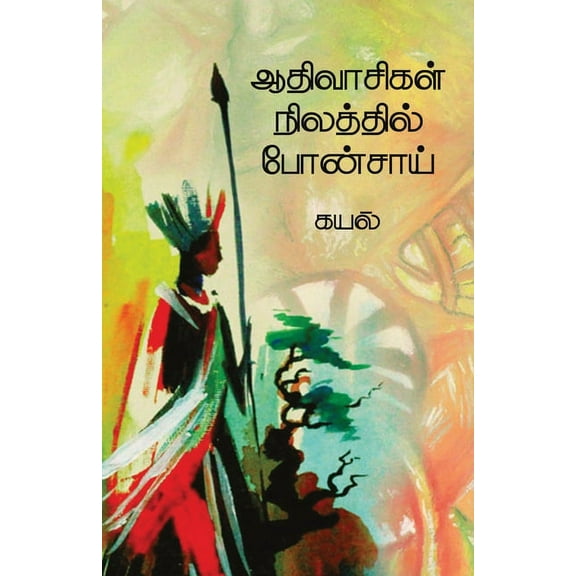 Adivasigal nilathil bonsai, (Paperback)