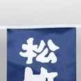 thumbnail image 4 of MERIGLARE Japanese Hanging Flags Banners Bundle for Restaurant Shop Decoration A 3m B, 4 of 9