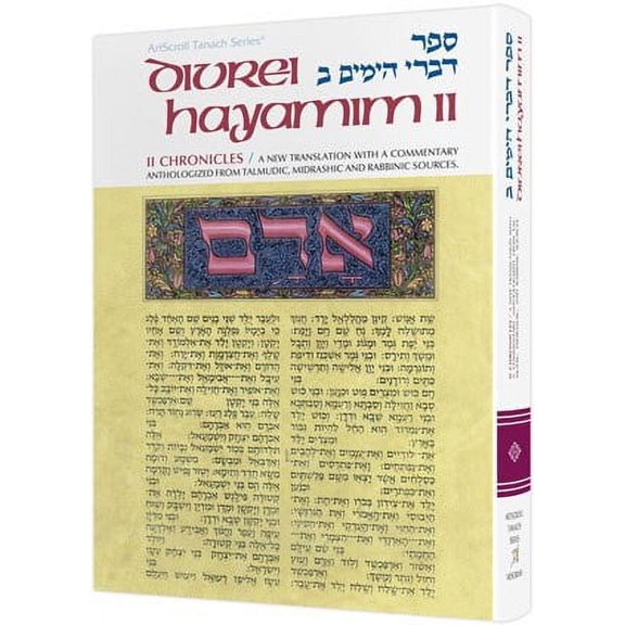 Divrei Hayomim II / II Chronicles [Hardcover]