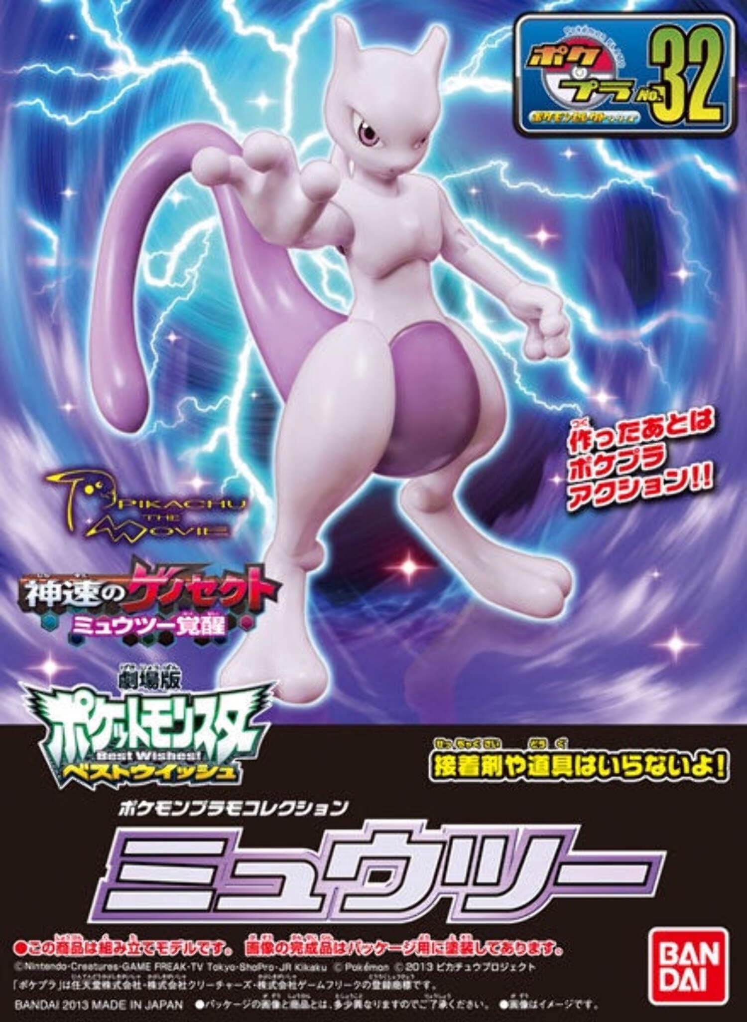 Bandai Hobby - Pokémon - Mewtwo Model Kit