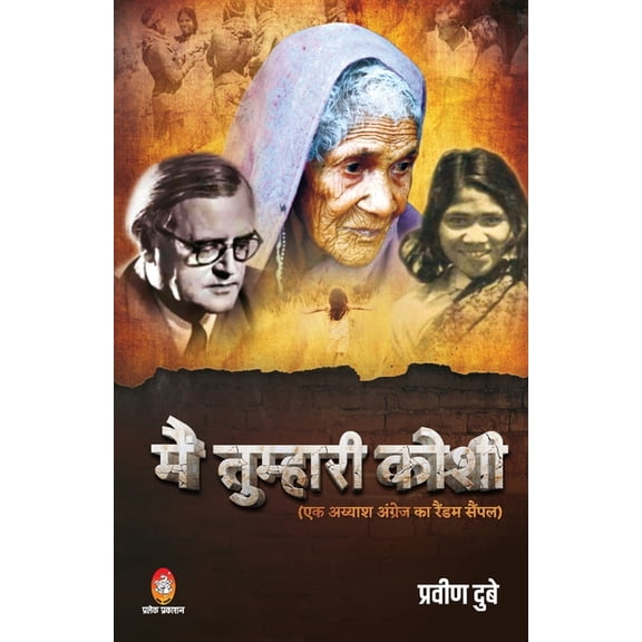 Main Tumhari Koshi, (Paperback)