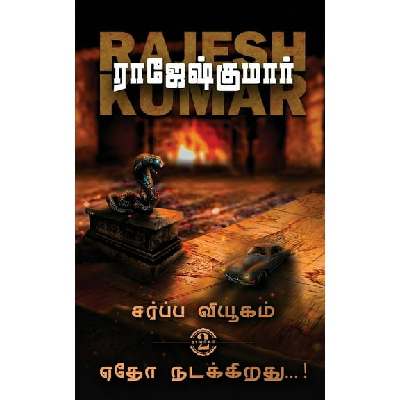 Sarppa Viyugam - Yetho Nadakkirathu... !: 2 Novels (Paperback)
