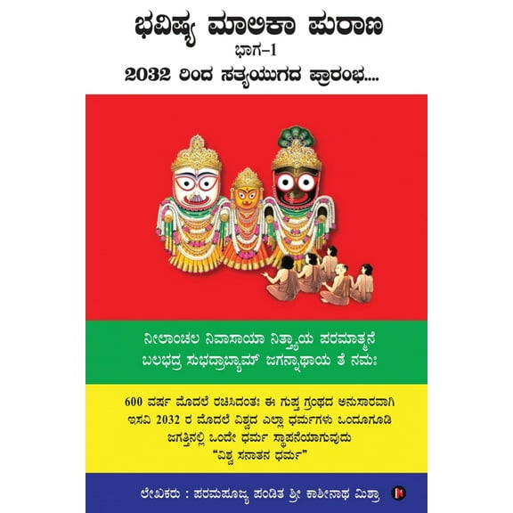 Bhavishya Malika Puran (Paperback)