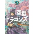 thumbnail image 2 of Drifting Dragons 8, 2 of 2