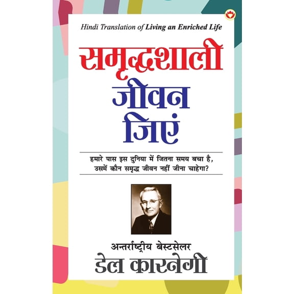 Samridhshali Jeevan Jiyein (समृद्धशाली जीव, (Paperback)