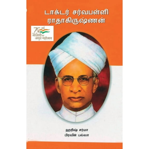 Dr. Sarvepalli Radha Krishanan in Tamil (டாக்டர் சர்வ&, (Paperback)