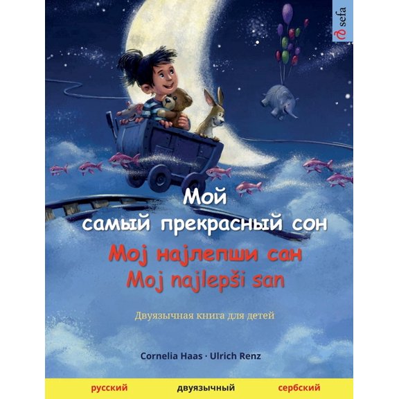 Мой самый прекрасны, (Paperback)