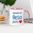 thumbnail image 3 of CafePress - I Love Aunt (Greek) Mug - 11 oz Ceramic Mug - Novelty Coffee Tea Cup, 3 of 4