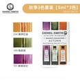 thumbnail image 1 of Daniel Smith autumn Watercolor, 5ml, 3 Essential Tubes, 1 of 1