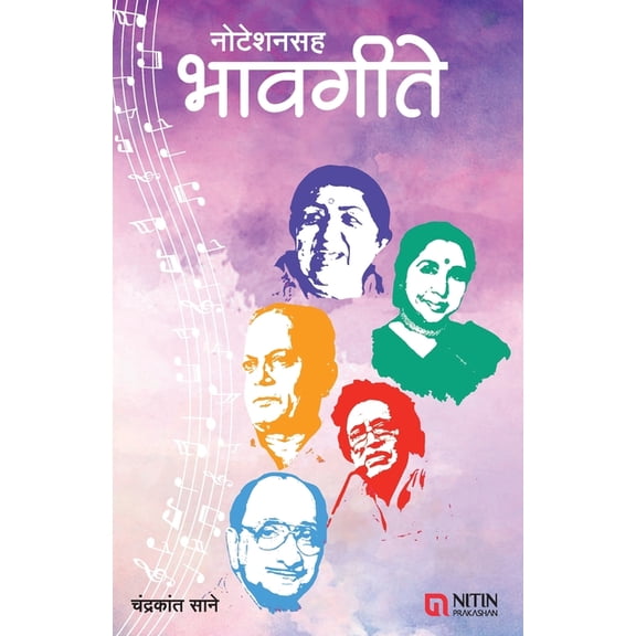 Notationsah Bhavgite, (Paperback)
