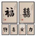 thumbnail image 2 of Póster de caligrafía china, amor, fortuna, felicidad, palabra china, buena suerte, cita inspiradora, impresión en lienzo, arte de pared, decoración del hogar, 2 of 5