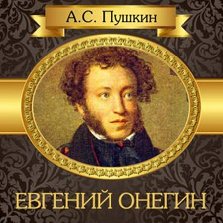 Eugene Onegin [Russian Edition] - Audiobook