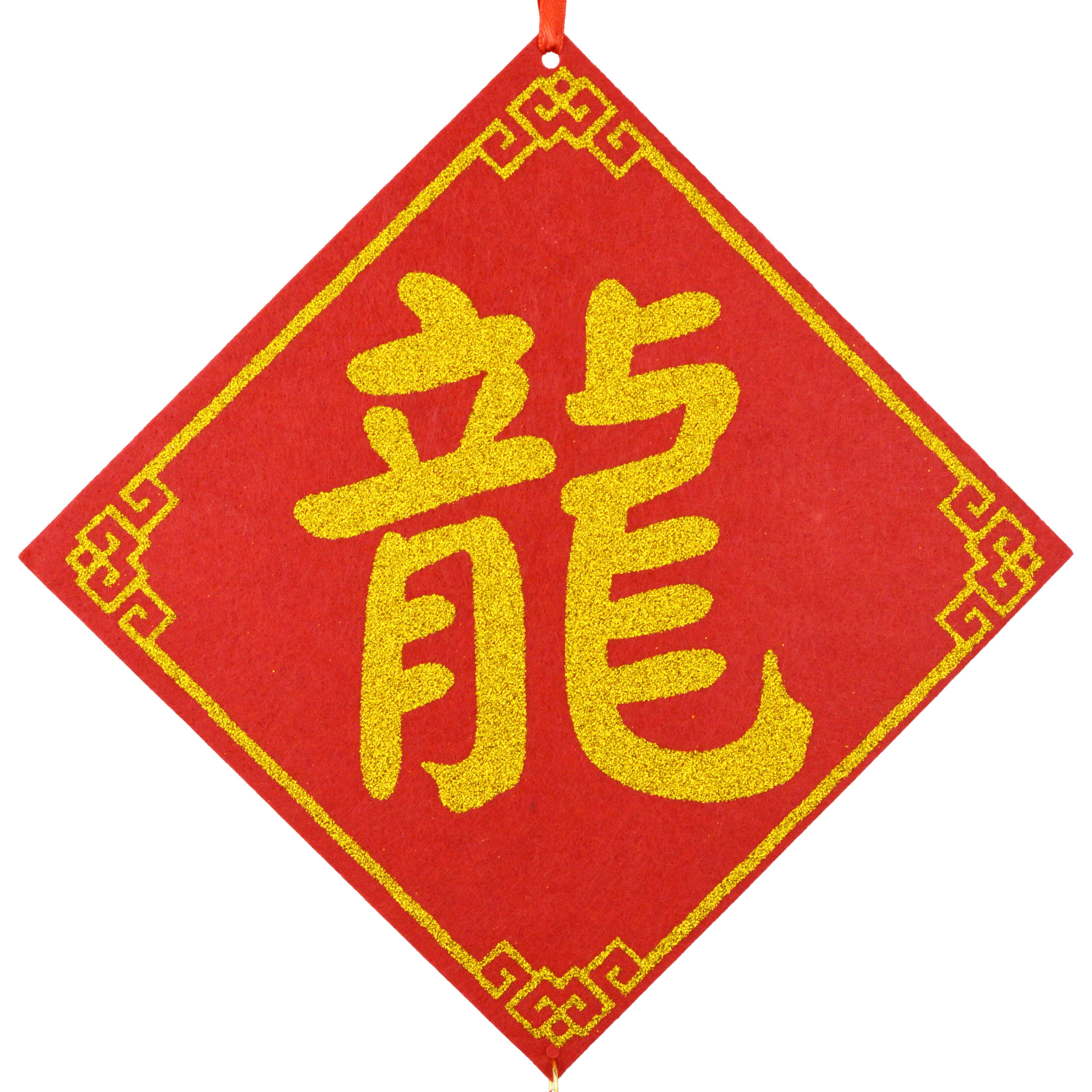“Long Ma Jing Shen” Word Design Felt Hanging, Color: Red;Gold, Size: 50", 1 Count, Brand: Chinese New Year, Decoration