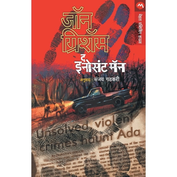 The Innocent Man, (Paperback)