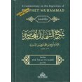 thumbnail image 2 of A Commentary on the Depiction of Prophet Muhammad By Imam al-Tirmidhi, 2 of 4