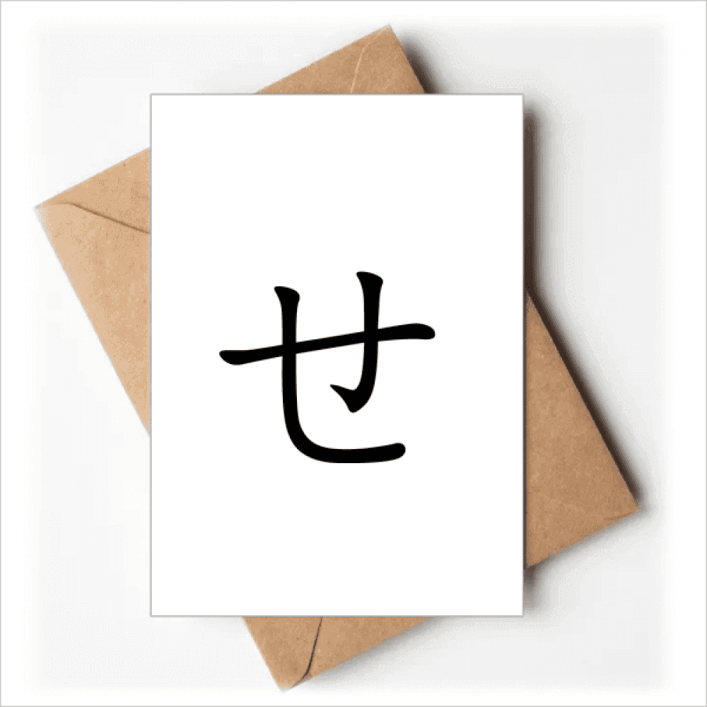 Japanese Hiragana Character SE Greeting Cards You are Invited Invitations
