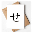 thumbnail image 1 of Japanese Hiragana Character SE Greeting Cards You are Invited Invitations, 1 of 3