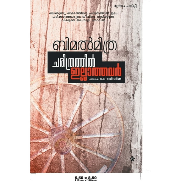 Charithrathil Illathavar (Paperback)
