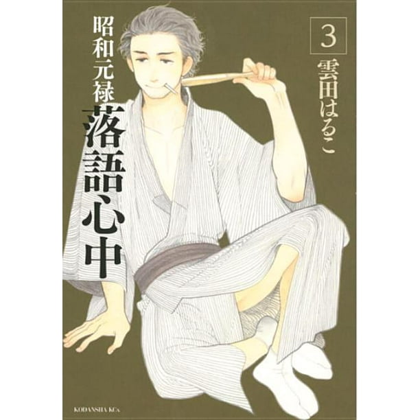 Descending Stories Descending Stories Showa Genroku Rakugo Shinju 3 Series 3 Paperback Walmart Com